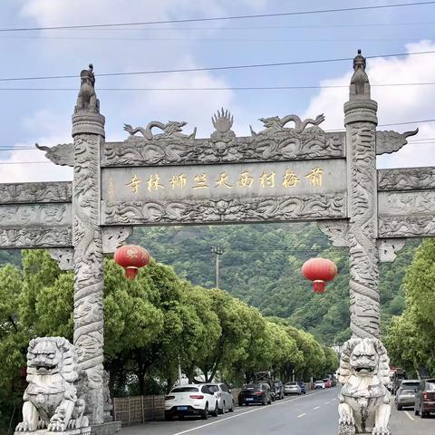游钱清前梅村西天竺狮林寺