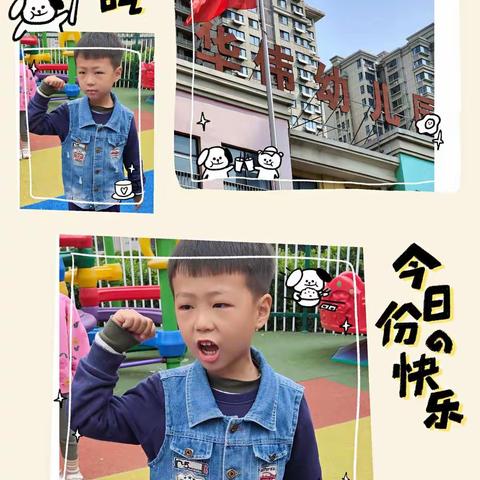 华伟幼儿园雅一班今日小童星出炉啦……