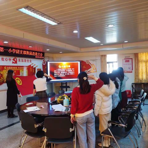 【团心凝聚齐奋斗 青春接力共启航】--共青团云浮市第一小学团支部委员会换届选举大会