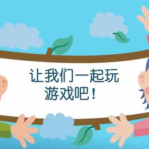 多彩区域 快乐你我——柠檬班区域区角活动