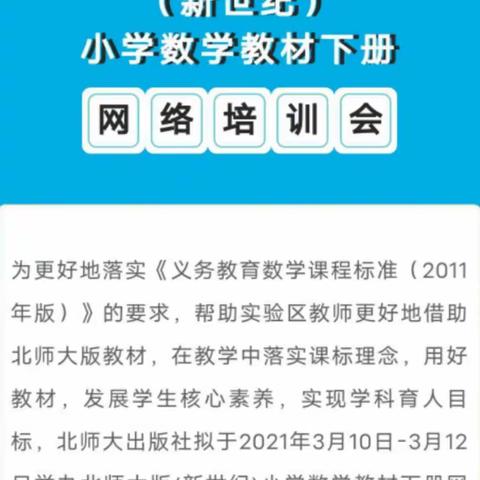 【带着思考学习   满载收获前行】——记府学街小学一数组网络培训活动