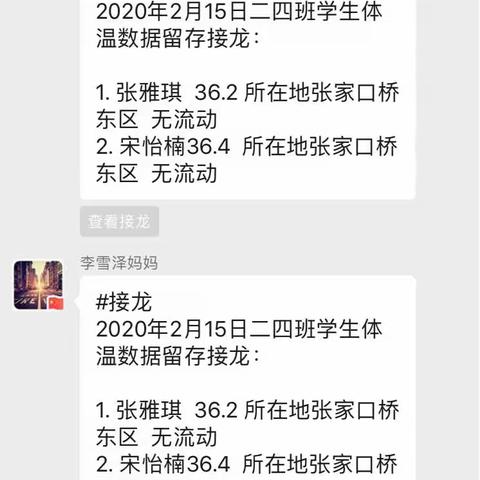 【桥东区东风小学·校园时讯】                           防控疫情   我们在行动