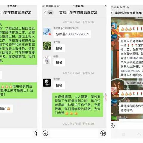 迎难而上战疫情    无私奉献保平安      ——洮南市实验小学教师志愿者在社区服务纪实