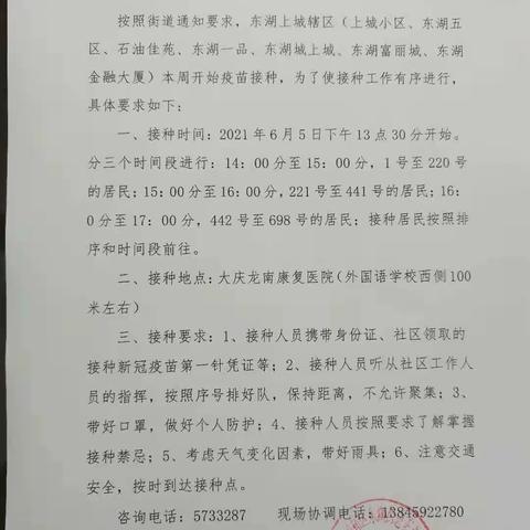 东湖上城社区———“严密组织 有序推进 顺利完成居民疫苗阶段性接种任务”