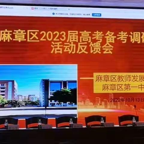 2023届高考备考调研活动简报