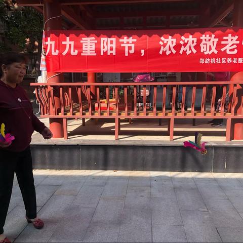 “九九重阳节 浓浓敬老情 ”南阳路街道办郑纺机养老服务中心举办重阳节活动