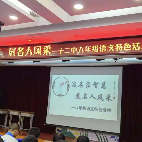 汲名家智慧  展名人风采