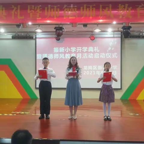 振新活动|振新小学开学典礼暨师德师风教育月活动启动仪式