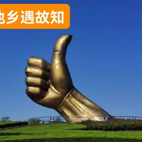 53年前，1969年我们战斗在黑龙江元宝山下十六团五连，2019年6月相约在温州五马街，2022年9月相聚在胶东半岛