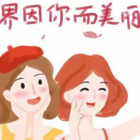 花样宠爱•女神节快乐——渤海新城实验学校幼儿园三八妇女节系列活动