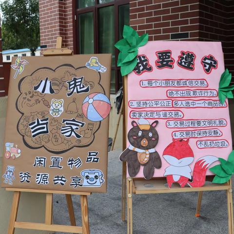 小鬼当家——渤海新城实验学校幼儿园第三届跳蚤市场活动