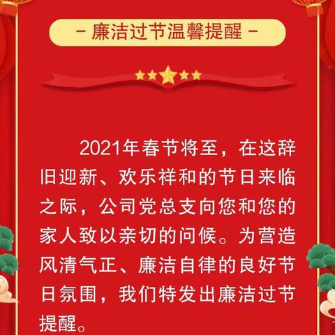 张灯结彩迎新春                                 安全过节牢记心