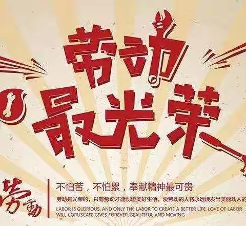 海洋和平路幼儿园养正一班“我劳动 我光荣”主题教育活动