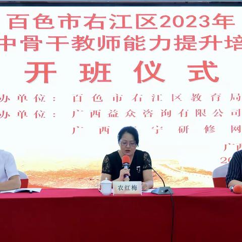 教研相长，学思并肩。——百色市百色中学教育集团参加右江区2023年初中骨干教师能力提升培训