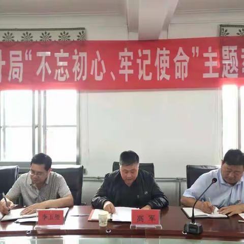 漳县审计局召开“不忘初心、牢记使命”主题教育动员部署会