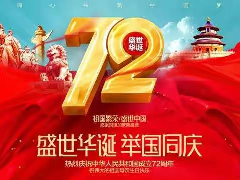 我与祖国共成长——里庄中心小学庆国庆72周年暨10岁成长仪式主题活动