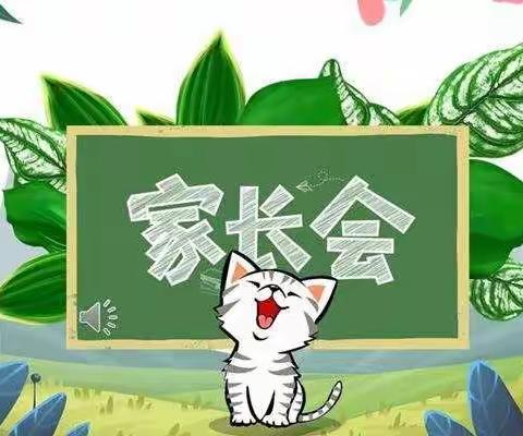 家校共育，共促成长——里庄中心小学一年级家长会