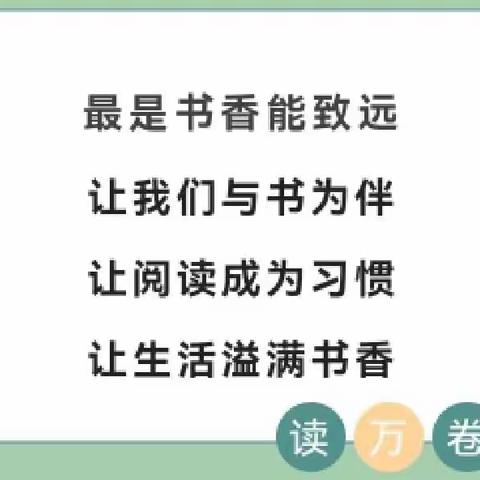 最美人间四月天——和布克赛尔县第一幼儿园 读书月活动