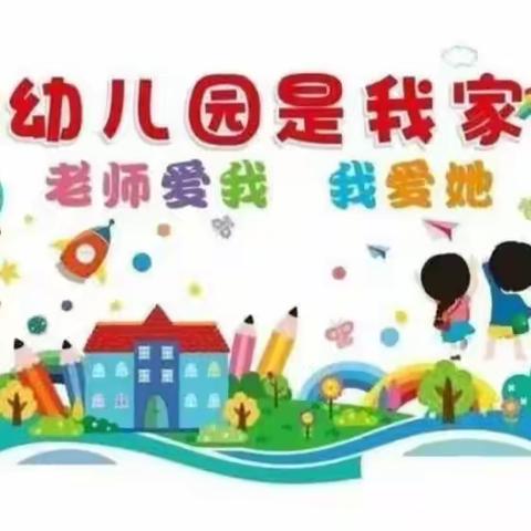 海邑幼儿园春季学期大三班第18周宝贝们的快乐时光