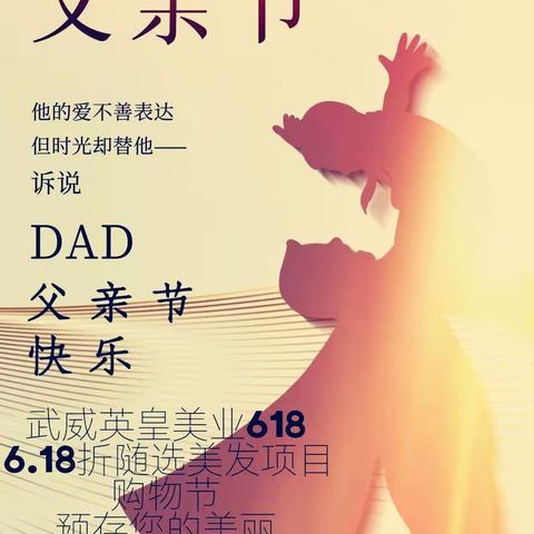 618遇上父亲节，英皇欢迎您