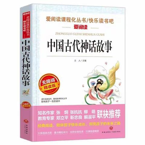 【共读一本书】401班：我爱阅读——《中国神话故事》