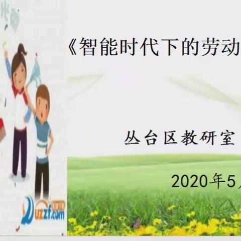 学无止境，研无止境——汉光实验小学数学教师在线教研