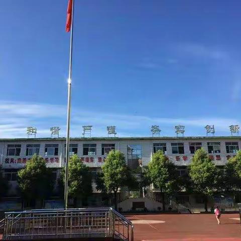 又是一年开学季 扬帆奋发正当时——汪公潭小学2023年春季期开学通知