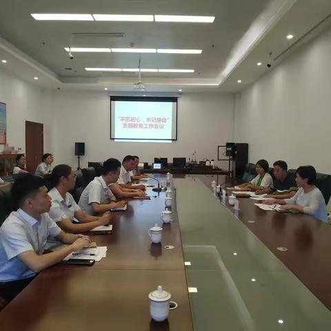 区行政服务中心召开“不忘初心、牢记使命”主题教育工作会议