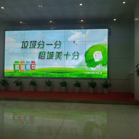 垃圾分类新时尚，文明榕城我争先——区行政服务中心管委会多举措推进垃圾分类工作