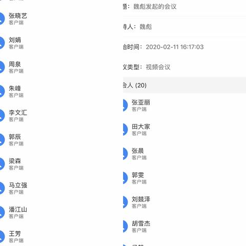 【兴建旺行】直属支行线上召开个人条线周例会