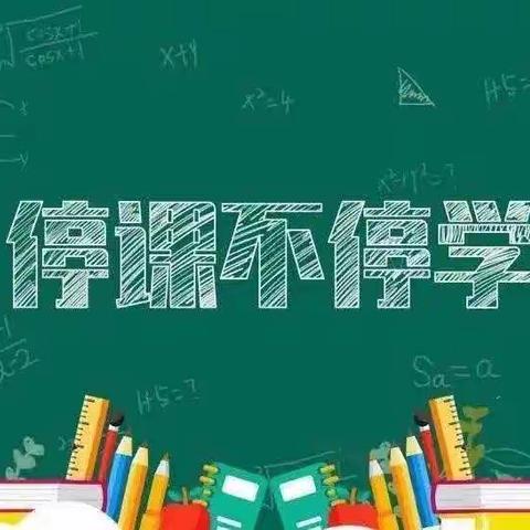 “疫”路有你，未来可期——广信区上泸小学线上教学纪实（五）