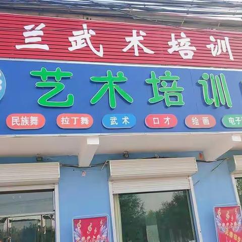 《寺庄艺海》  一个专业的艺术培训学校  常年火爆招生    欢迎各位小朋友前来试课!