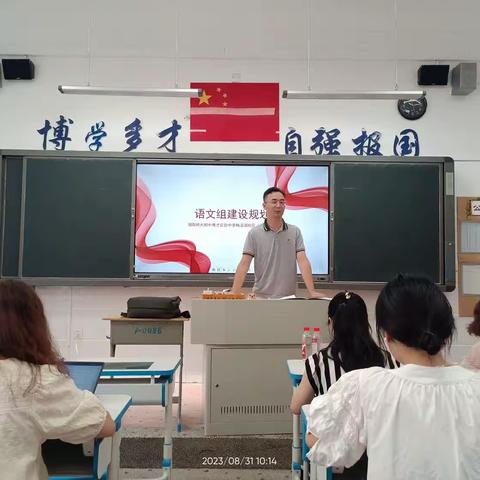 “语”你同行，“研”途花开，———湖南师大附中博才实验中学（梅溪湖校区）语文教研组开学工作会议