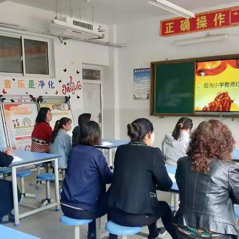 重温革命历史 凝聚中华力量            ——后沟小学教师红色经典诵读