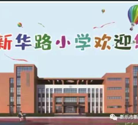 我们的暑假这样过————新华路小学  三（7）班