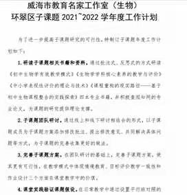 走着走着，花就开了—2021下半年生物名家工作室林文杰个人工作总结