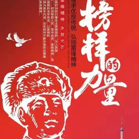 “弘扬雷锋精神，赓续红色血脉”-5.7班学习雷锋精神系列活动之制作手抄报，发扬继承雷锋精神。