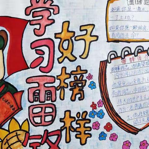 “学雷锋精神，争做新时代好少年”–四七班学雷锋活动三