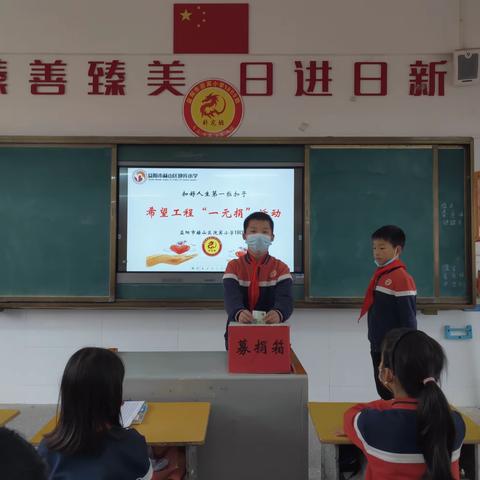 益阳市赫山区迎宾小学1809中队“一元捐”奉献爱心活动