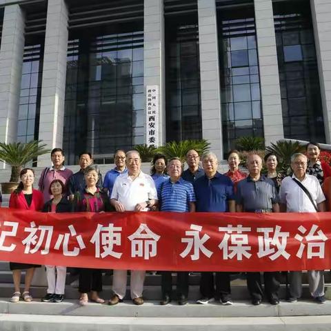 市政协机关离退休人员多支部联合开展主题党日活动