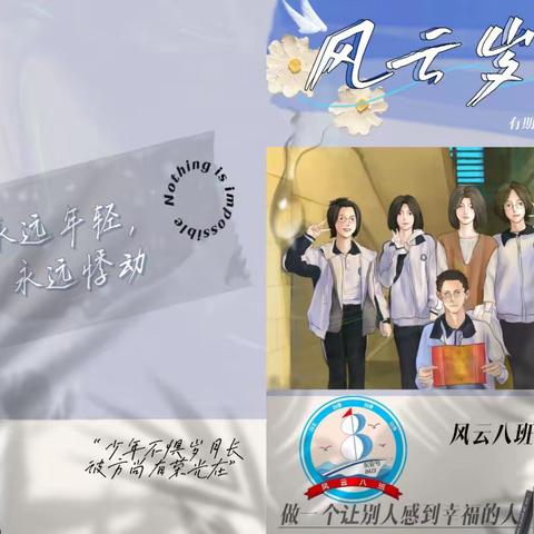 【家长篇】风云岁月与君行