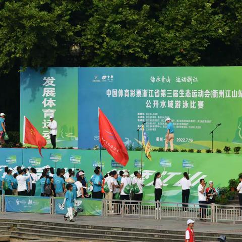 中国体育彩票浙江省第三届生态运动会（衢州江山站）公开水域游泳比赛