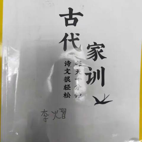 🌈班班共读，自主阅读。《古代家训》之《未雨绸缪》