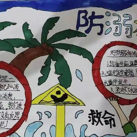 珍爱生命  预防溺水——东良小学防溺水宣传教育活动