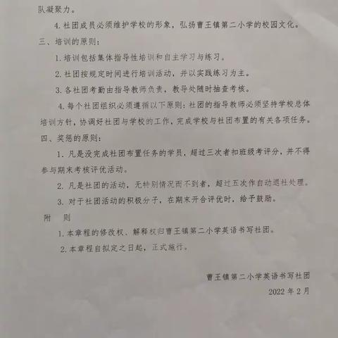 曹王二小英语书写社团活动展示