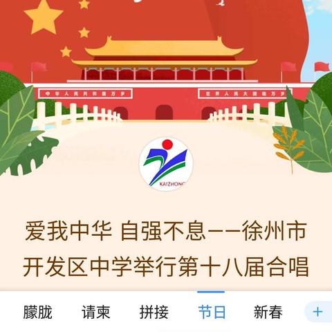 爱我中华 自强不息——徐州市开发区中学举行第十八届合唱比赛