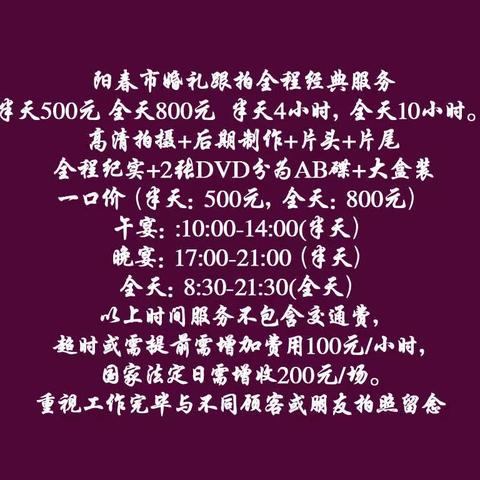 阳春市婚礼跟拍特价服务 半天4小时 全天10小时