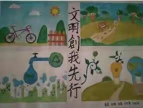 文明创城，从小开始！