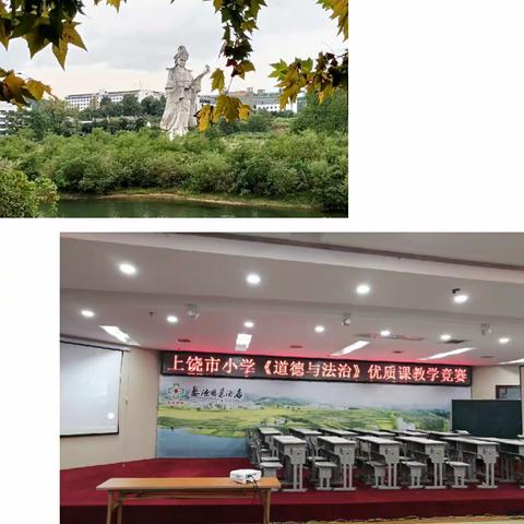 《德润心灵   法护成长》——上饶市《道德与法治》优质课教学竞赛观摩活动