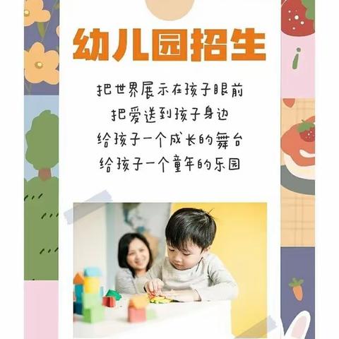 新城杜庙小学附属幼儿园2023秋季招生开始啦